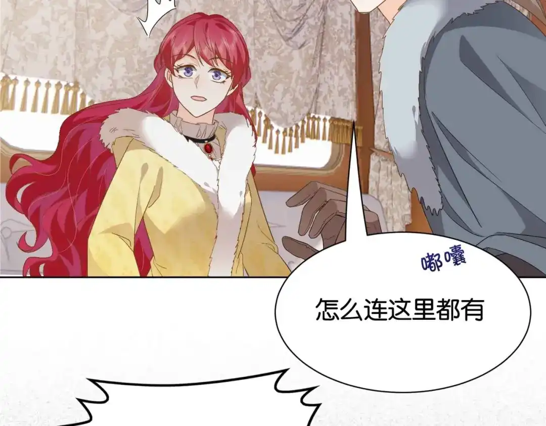 公主殿下满级回归 第39话 糊弄本公主？！ 第16页