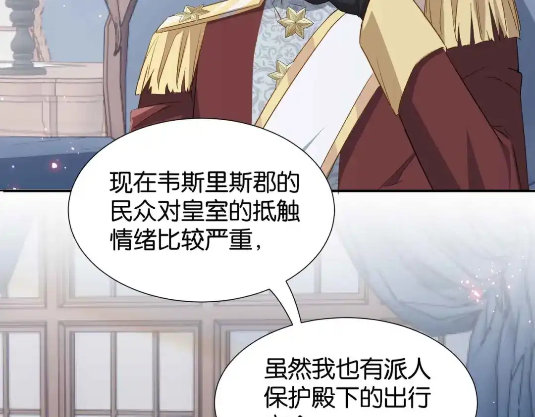 公主殿下满级回归 第39话 糊弄本公主？！ 第138页