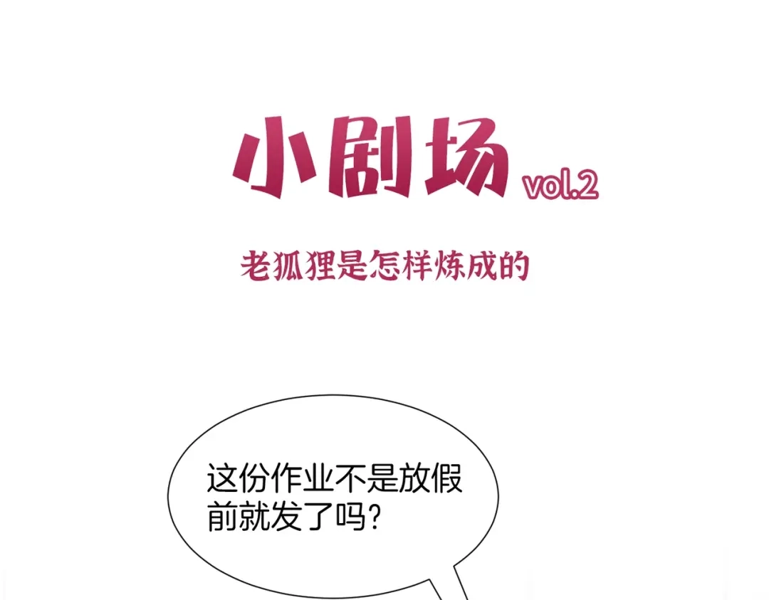公主殿下满级回归 第39话 糊弄本公主？！ 第146页