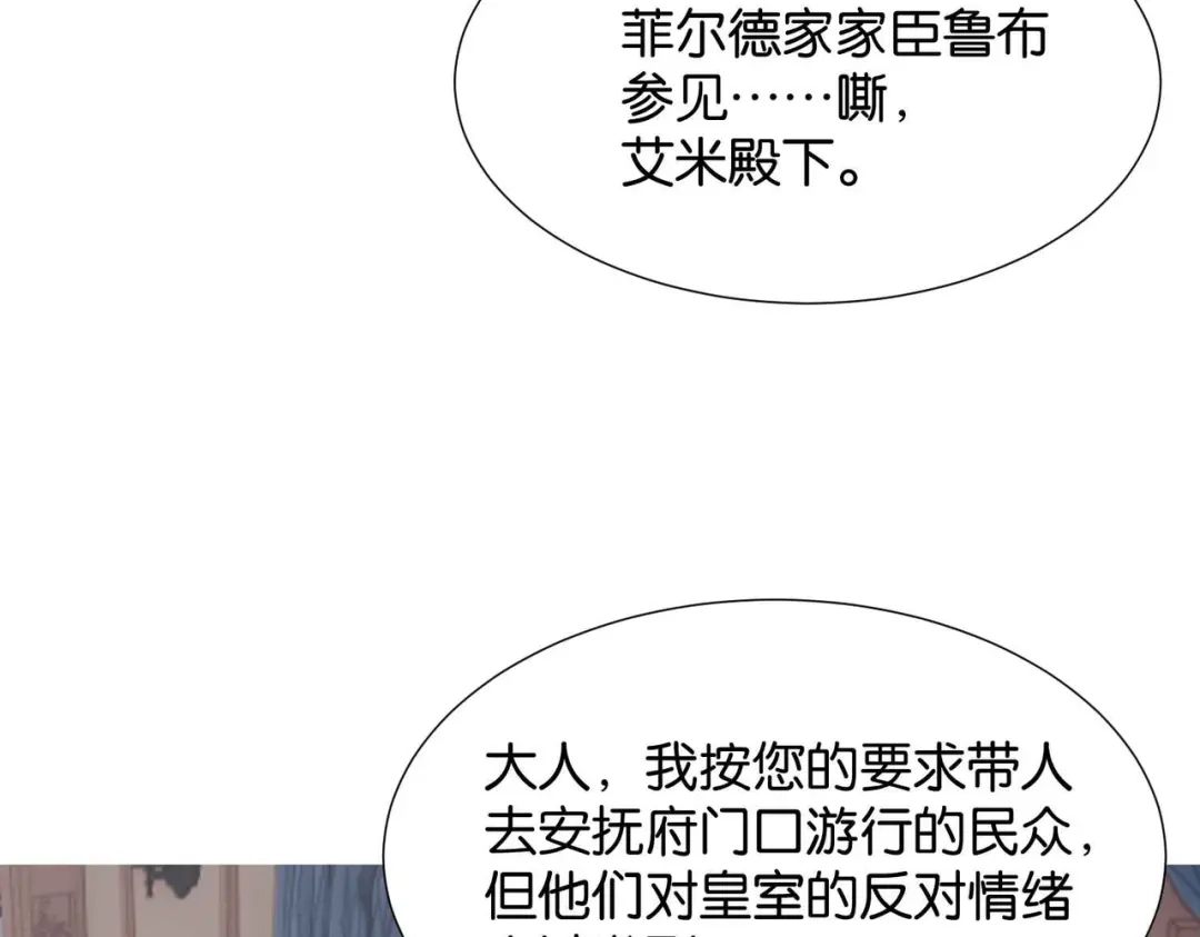 公主殿下满级回归 第39话 糊弄本公主？！ 第107页