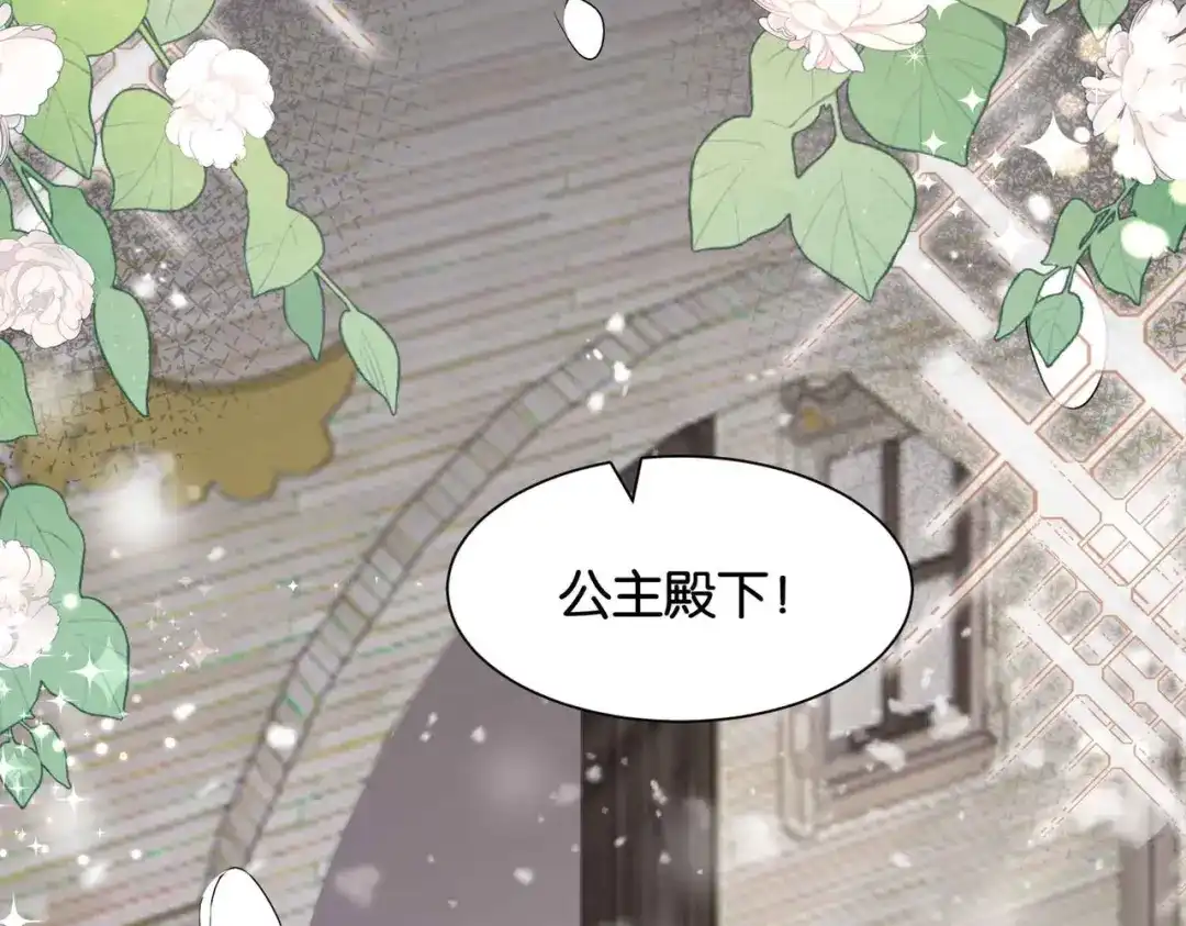 公主殿下满级回归 第39话 糊弄本公主？！ 第41页