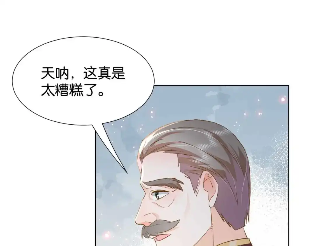 公主殿下满级回归 第39话 糊弄本公主？！ 第114页