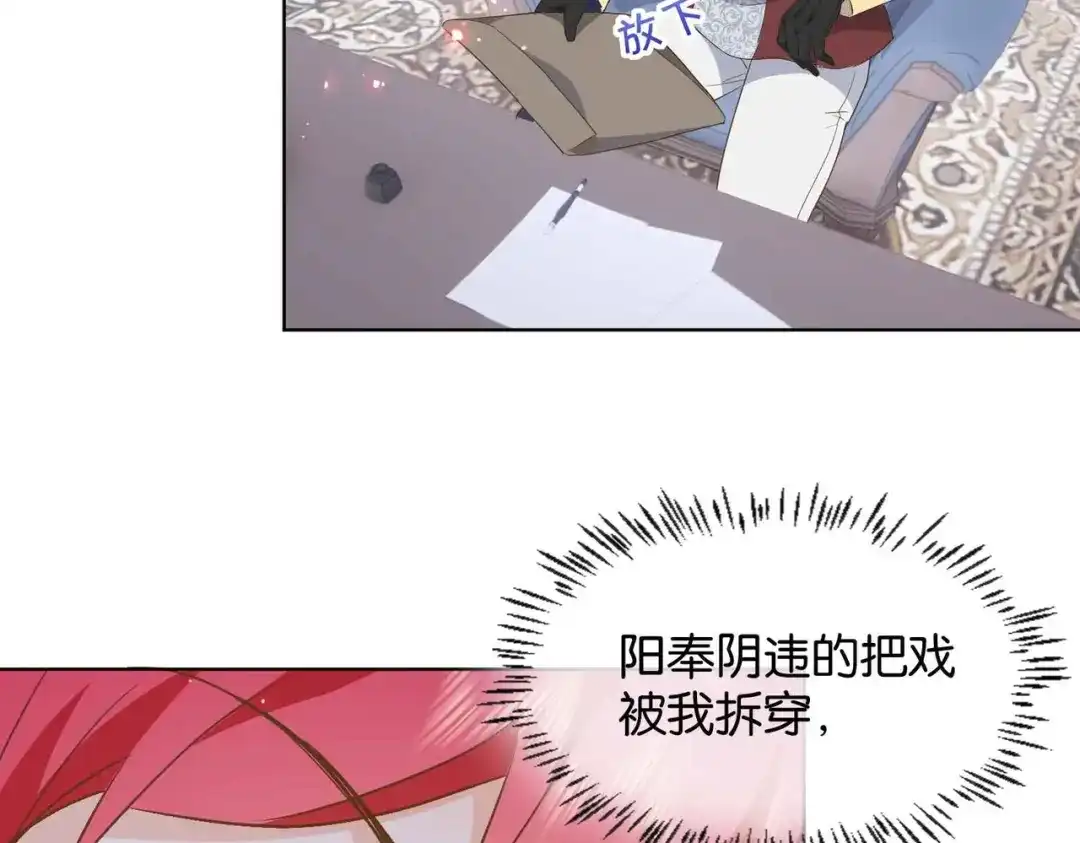 公主殿下满级回归 第39话 糊弄本公主？！ 第83页