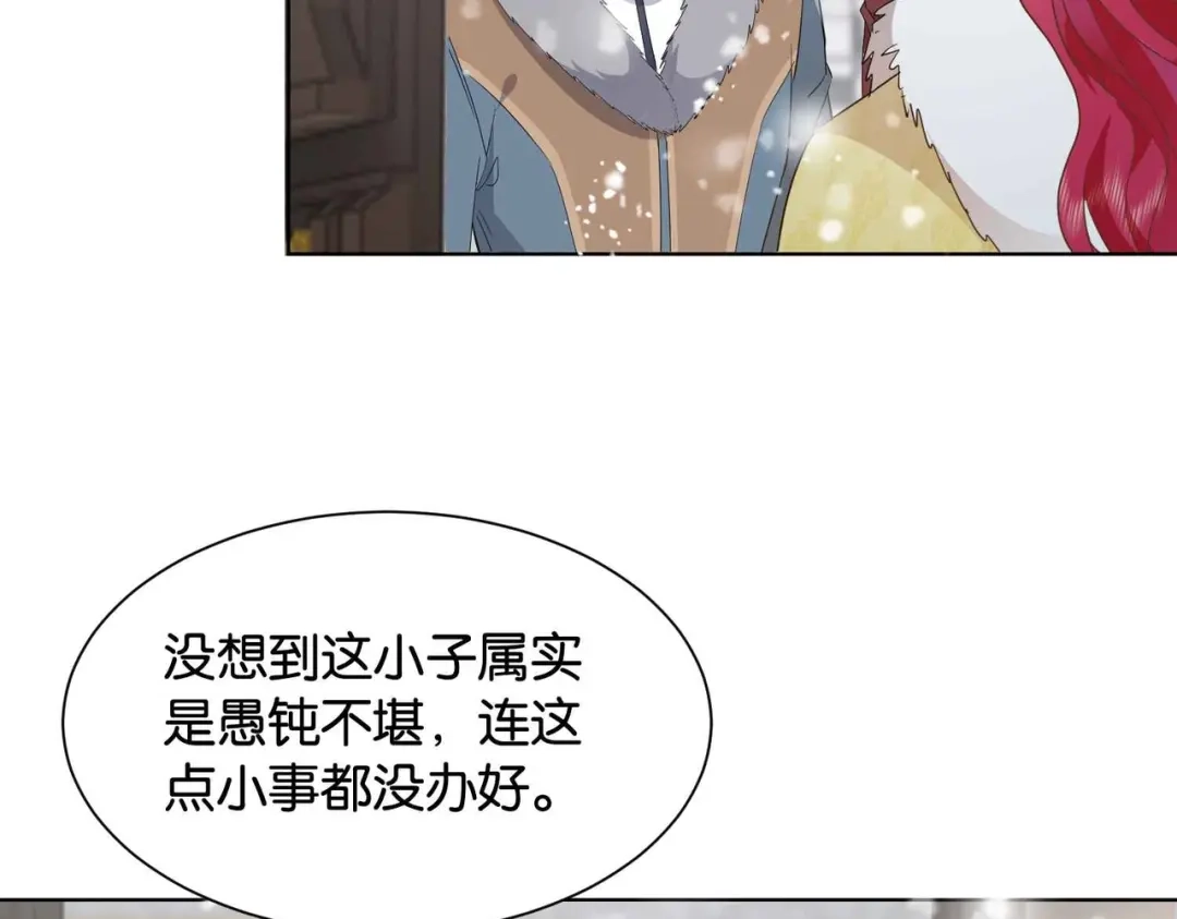 公主殿下满级回归 第39话 糊弄本公主？！ 第51页
