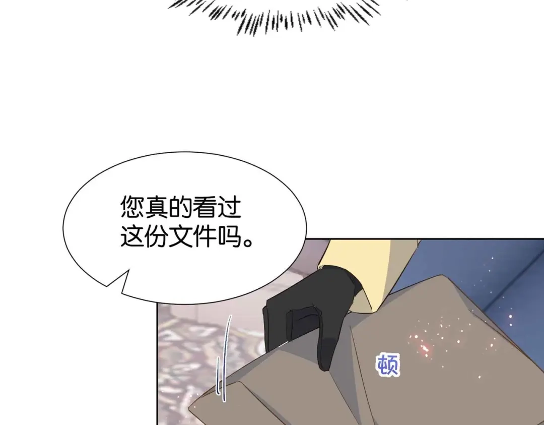 公主殿下满级回归 第39话 糊弄本公主？！ 第85页