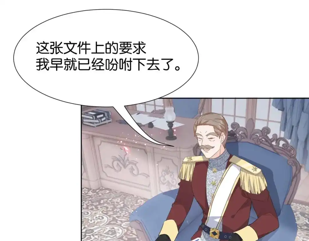 公主殿下满级回归 第39话 糊弄本公主？！ 第82页