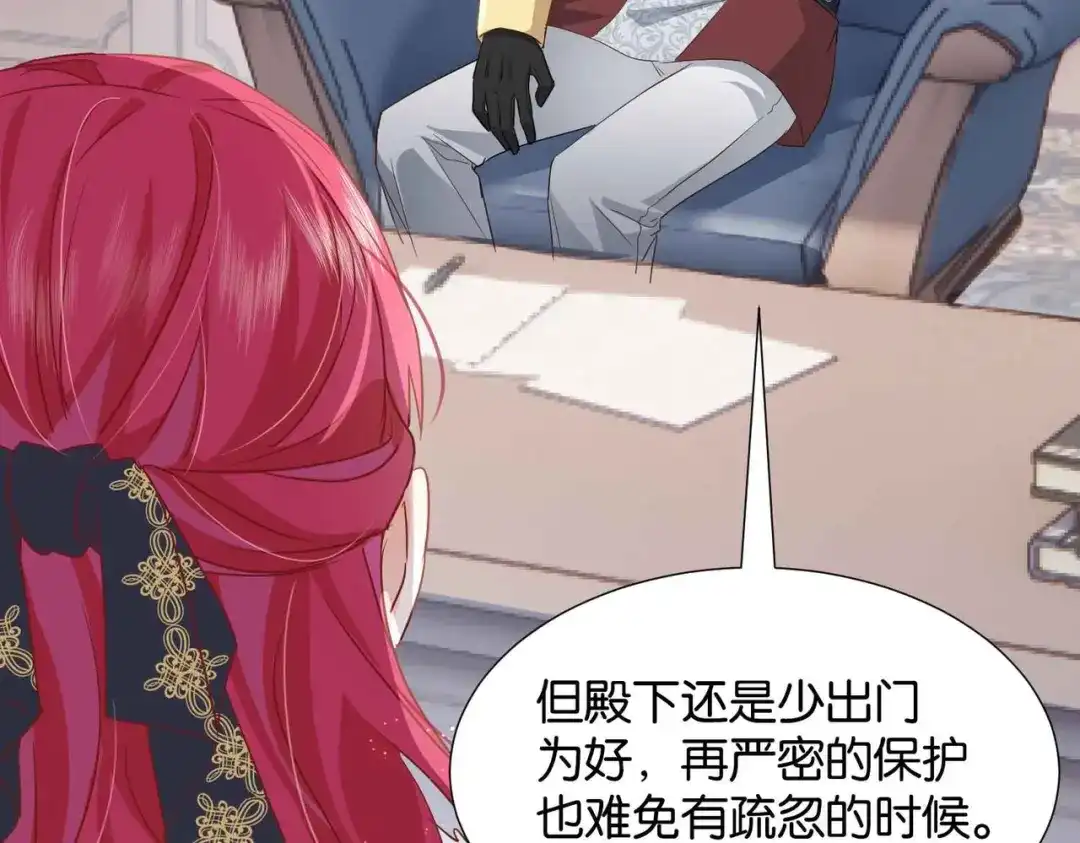 公主殿下满级回归 第39话 糊弄本公主？！ 第140页