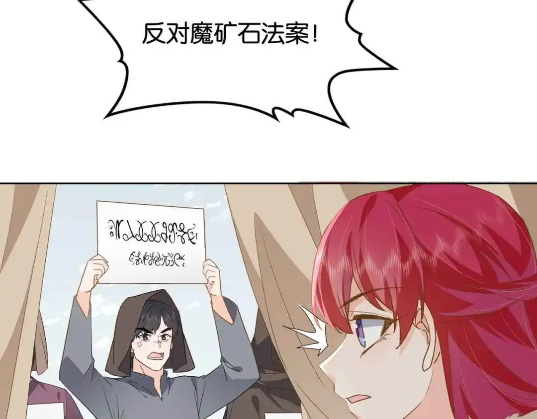公主殿下满级回归 第39话 糊弄本公主？！ 第23页