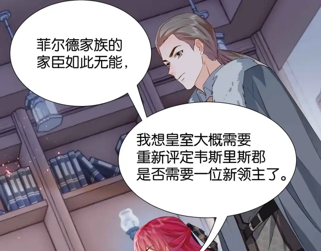 公主殿下满级回归 第39话 糊弄本公主？！ 第119页