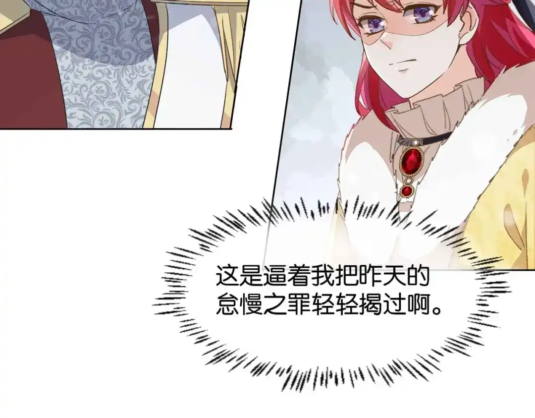 公主殿下满级回归 第39话 糊弄本公主？！ 第57页