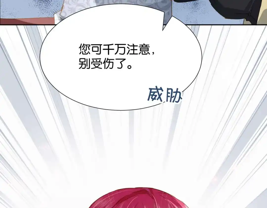 公主殿下满级回归 第39话 糊弄本公主？！ 第143页