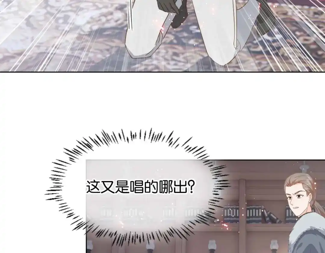 公主殿下满级回归 第39话 糊弄本公主？！ 第105页