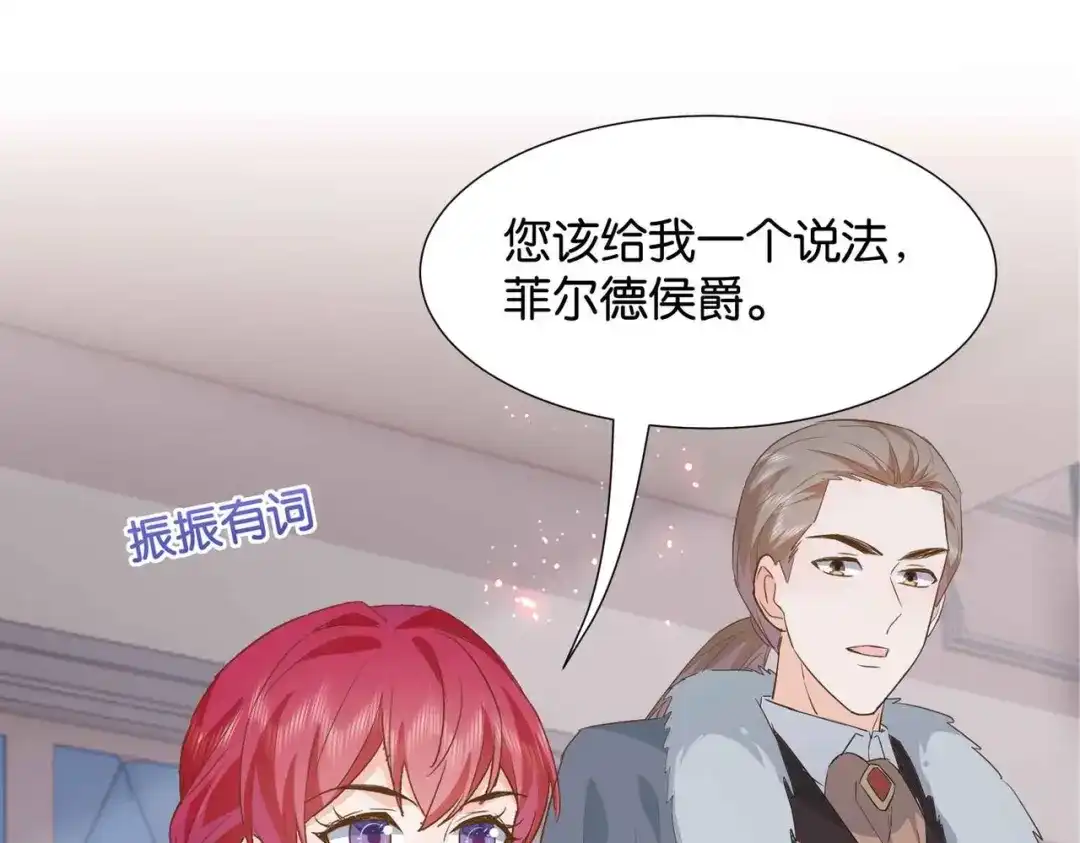 公主殿下满级回归 第39话 糊弄本公主？！ 第90页