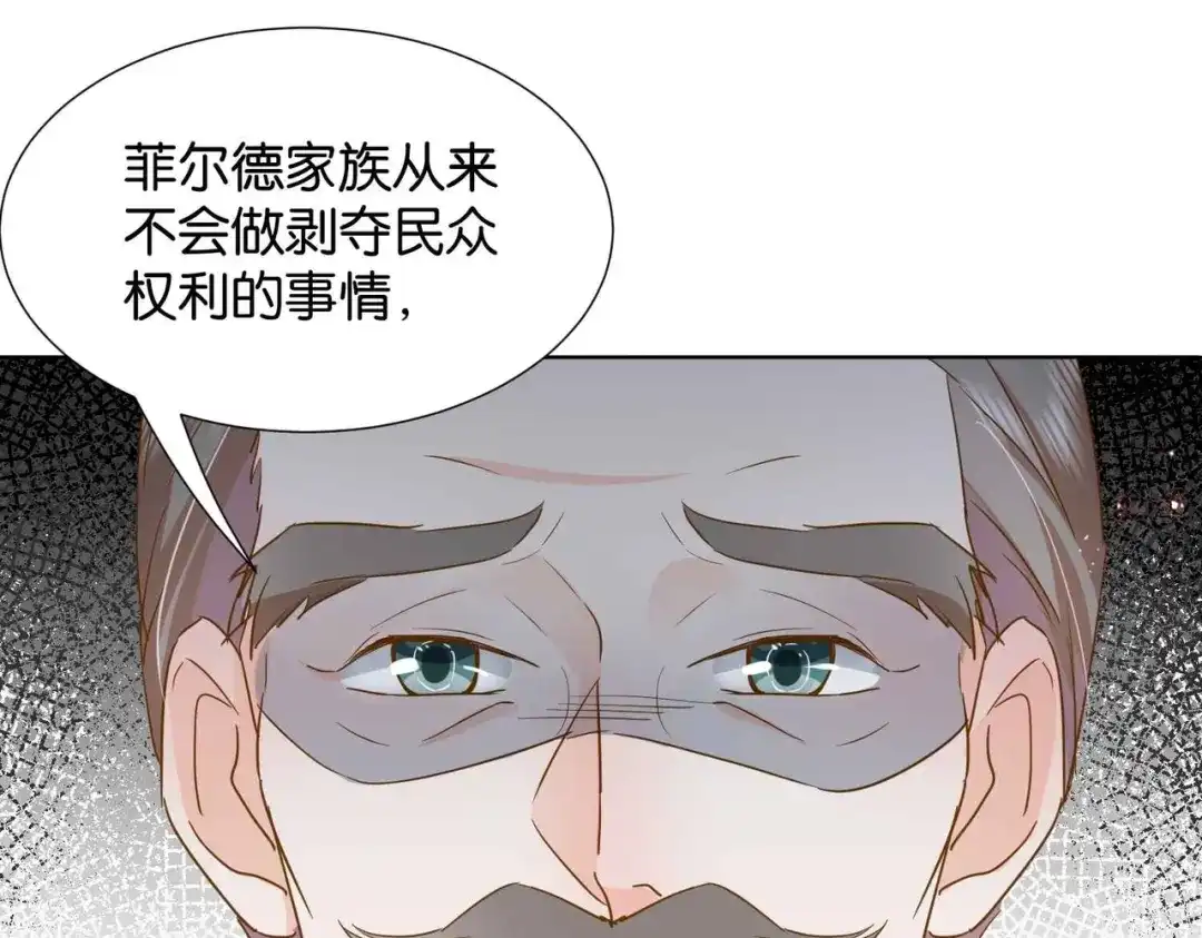 公主殿下满级回归 第39话 糊弄本公主？！ 第124页