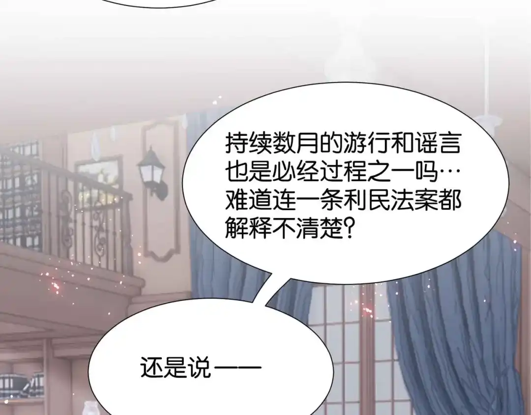 公主殿下满级回归 第39话 糊弄本公主？！ 第95页