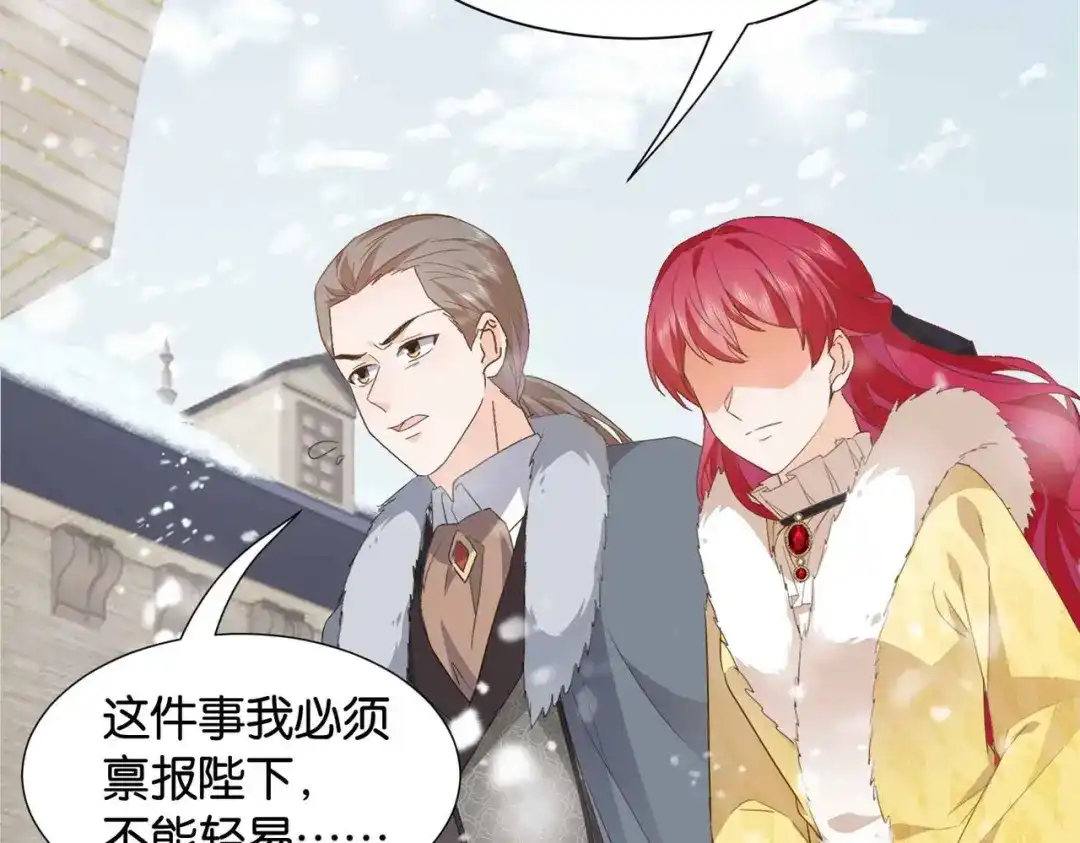 公主殿下满级回归 第39话 糊弄本公主？！ 第54页