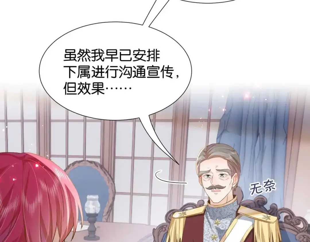 公主殿下满级回归 第39话 糊弄本公主？！ 第116页