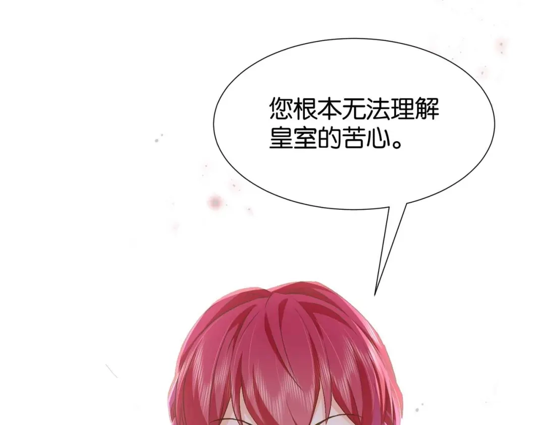 公主殿下满级回归 第39话 糊弄本公主？！ 第97页