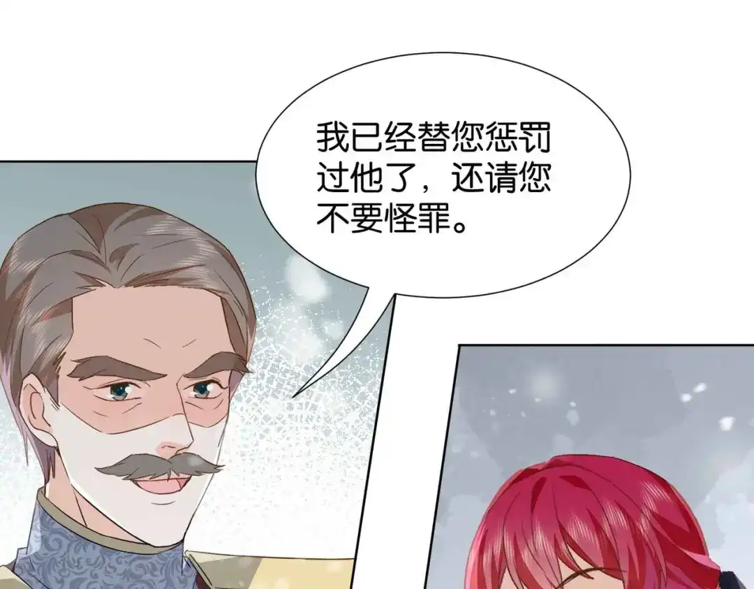 公主殿下满级回归 第39话 糊弄本公主？！ 第56页