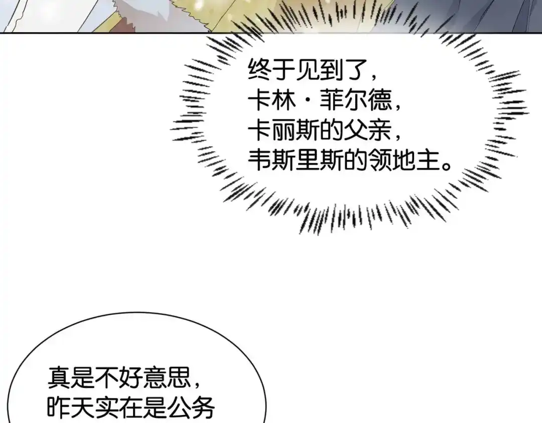 公主殿下满级回归 第39话 糊弄本公主？！ 第47页