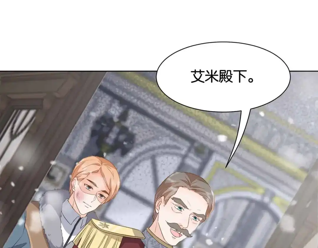 公主殿下满级回归 第39话 糊弄本公主？！ 第45页