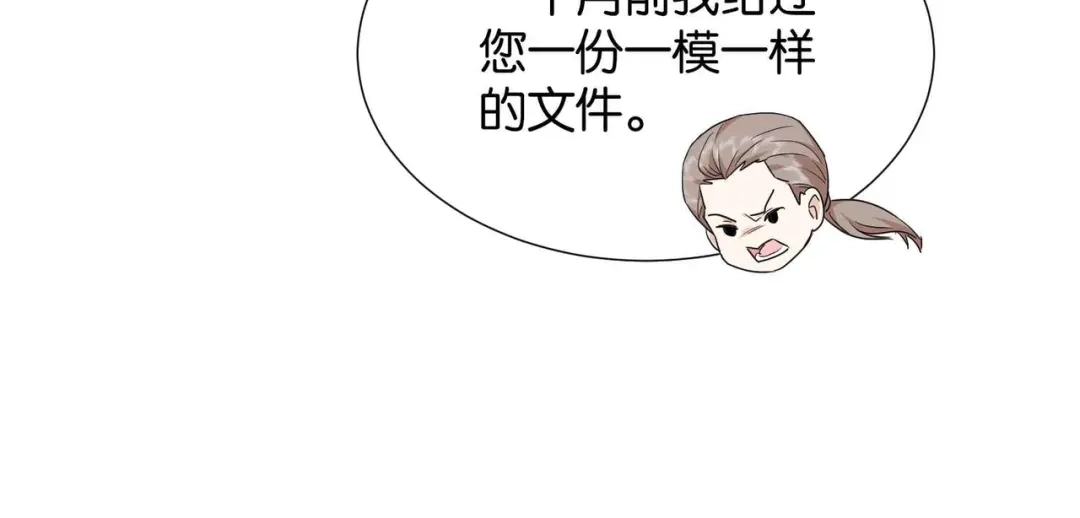 公主殿下满级回归 第39话 糊弄本公主？！ 第79页
