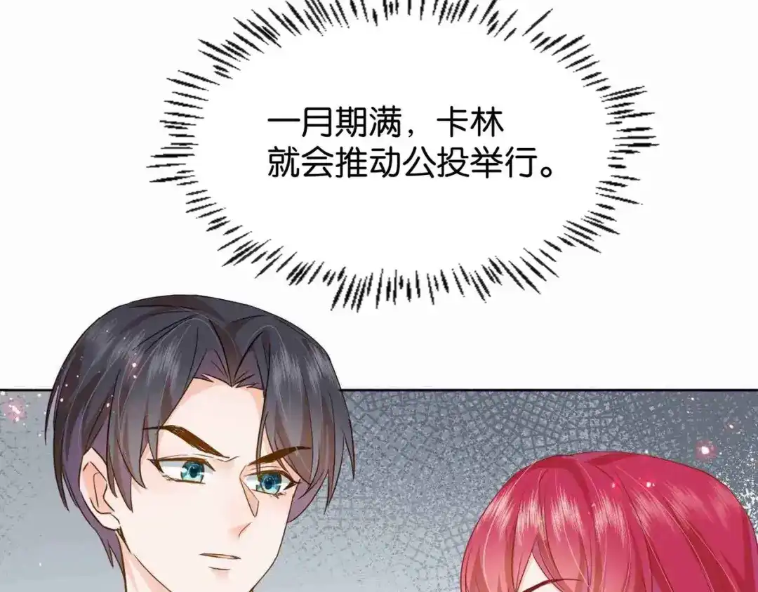 公主殿下满级回归 第40话 公投在即 第116页
