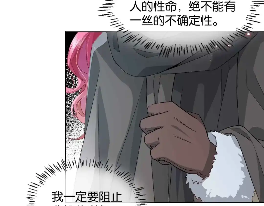 公主殿下满级回归 第40话 公投在即 第132页
