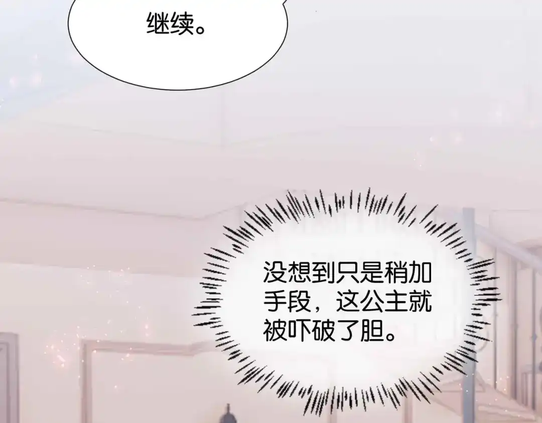 公主殿下满级回归 第40话 公投在即 第7页