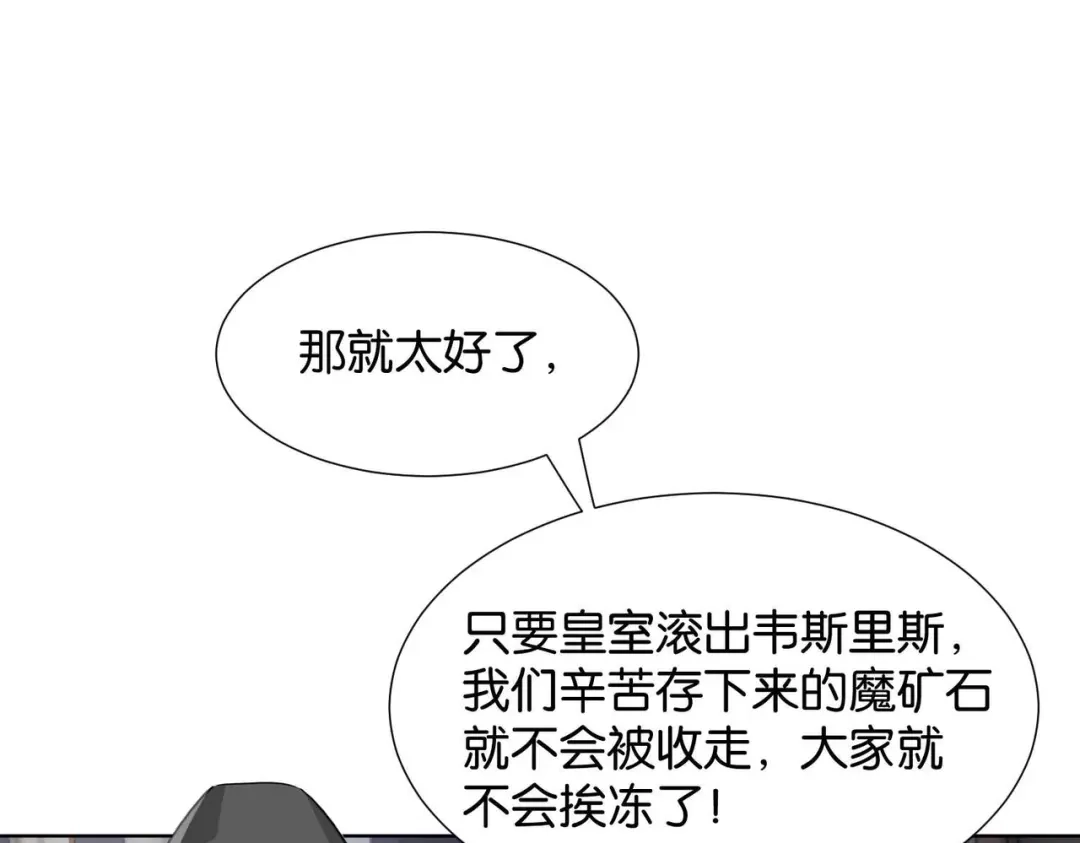 公主殿下满级回归 第40话 公投在即 第136页