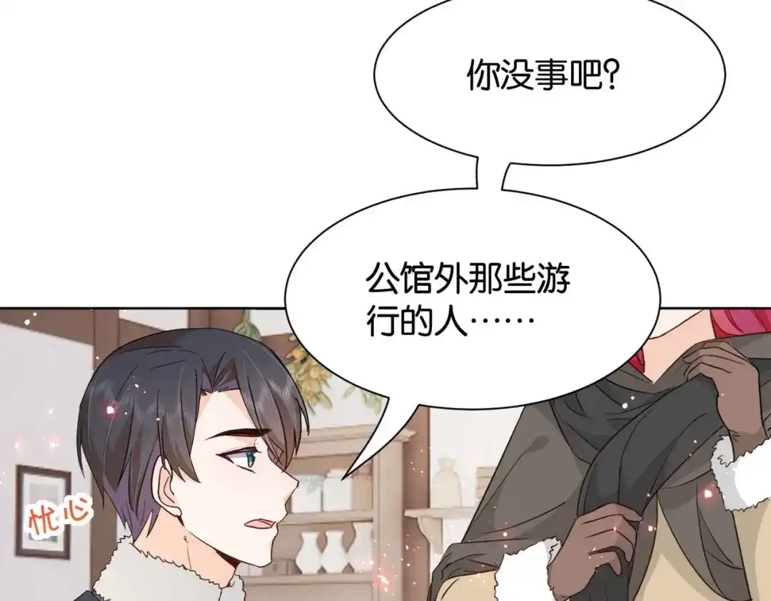 公主殿下满级回归 第40话 公投在即 第19页