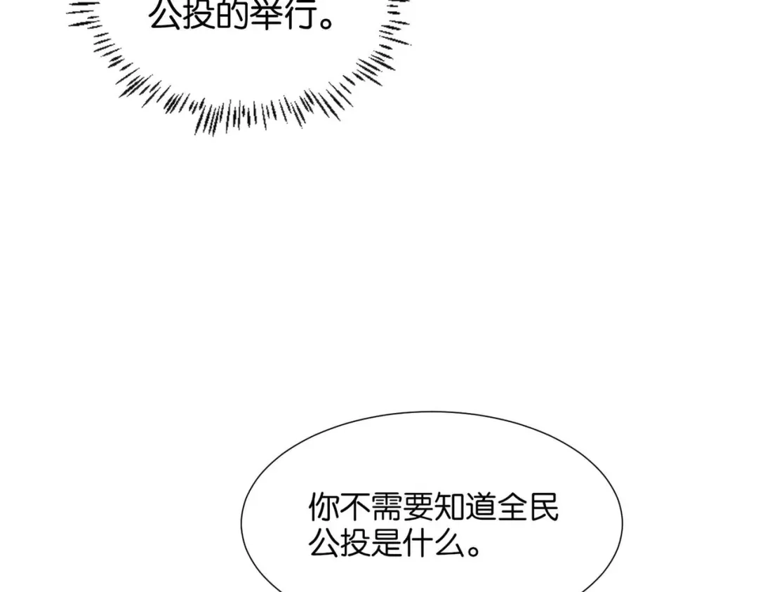 公主殿下满级回归 第40话 公投在即 第133页