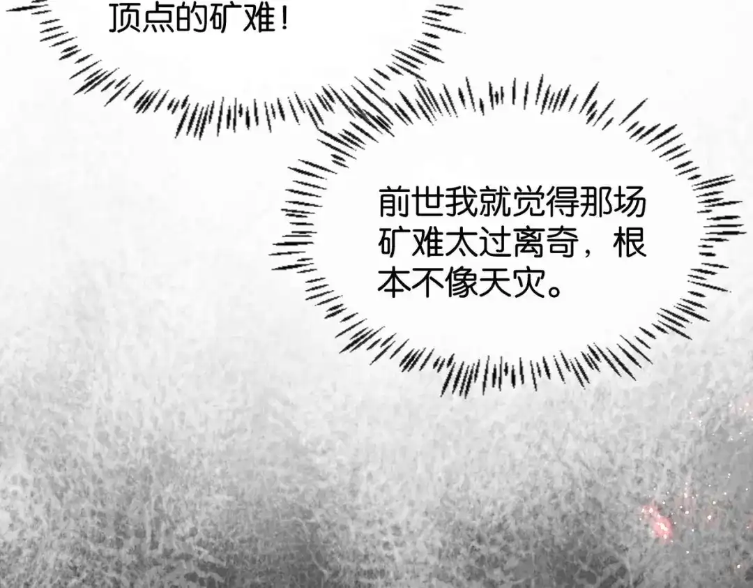 公主殿下满级回归 第40话 公投在即 第126页