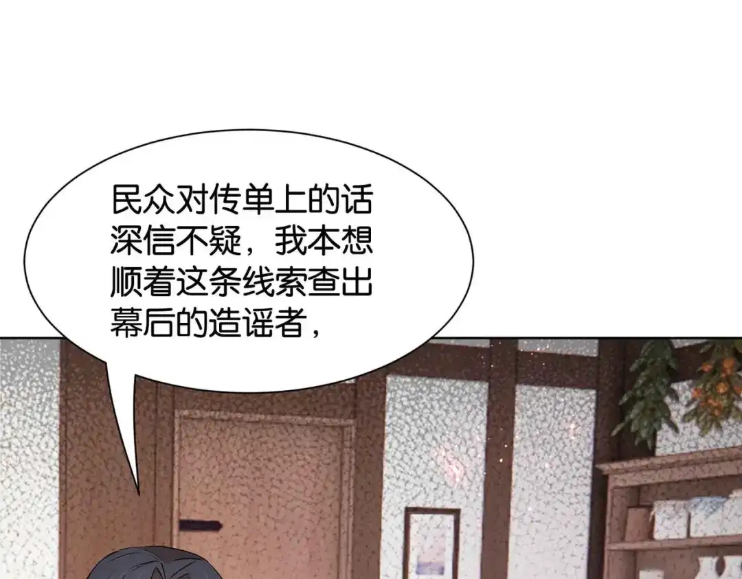 公主殿下满级回归 第40话 公投在即 第51页