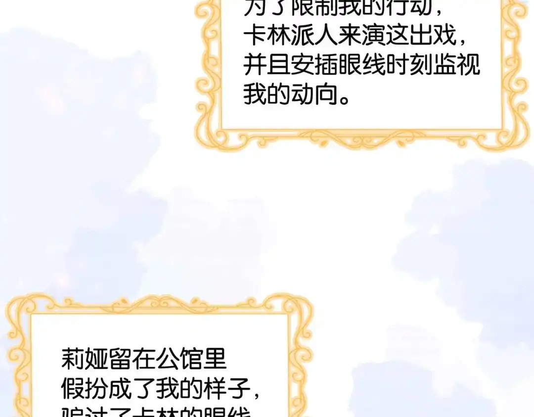 公主殿下满级回归 第40话 公投在即 第27页
