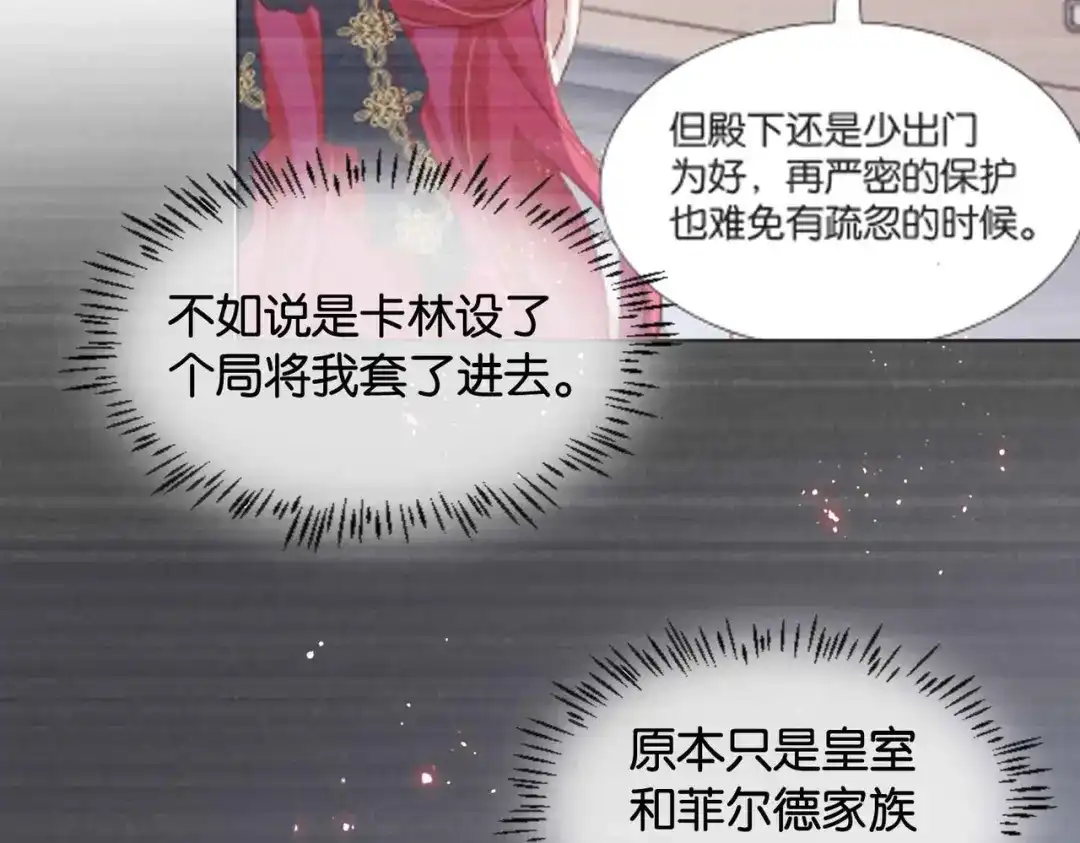 公主殿下满级回归 第40话 公投在即 第33页