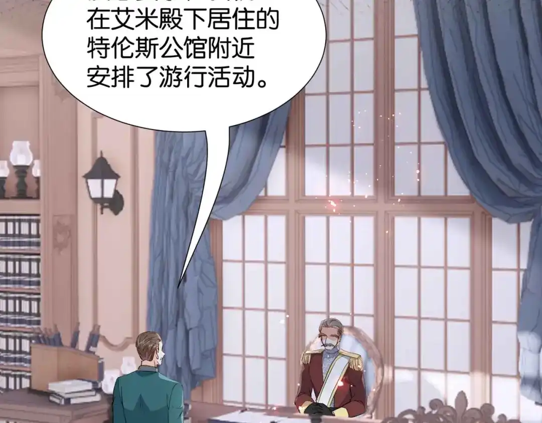公主殿下满级回归 第40话 公投在即 第2页