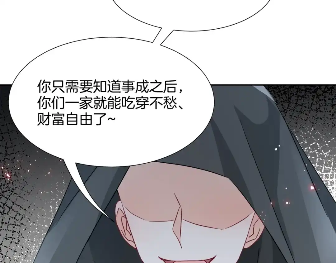 公主殿下满级回归 第40话 公投在即 第147页