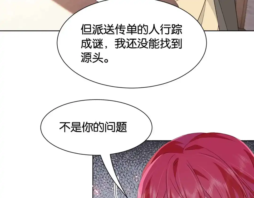 公主殿下满级回归 第40话 公投在即 第53页