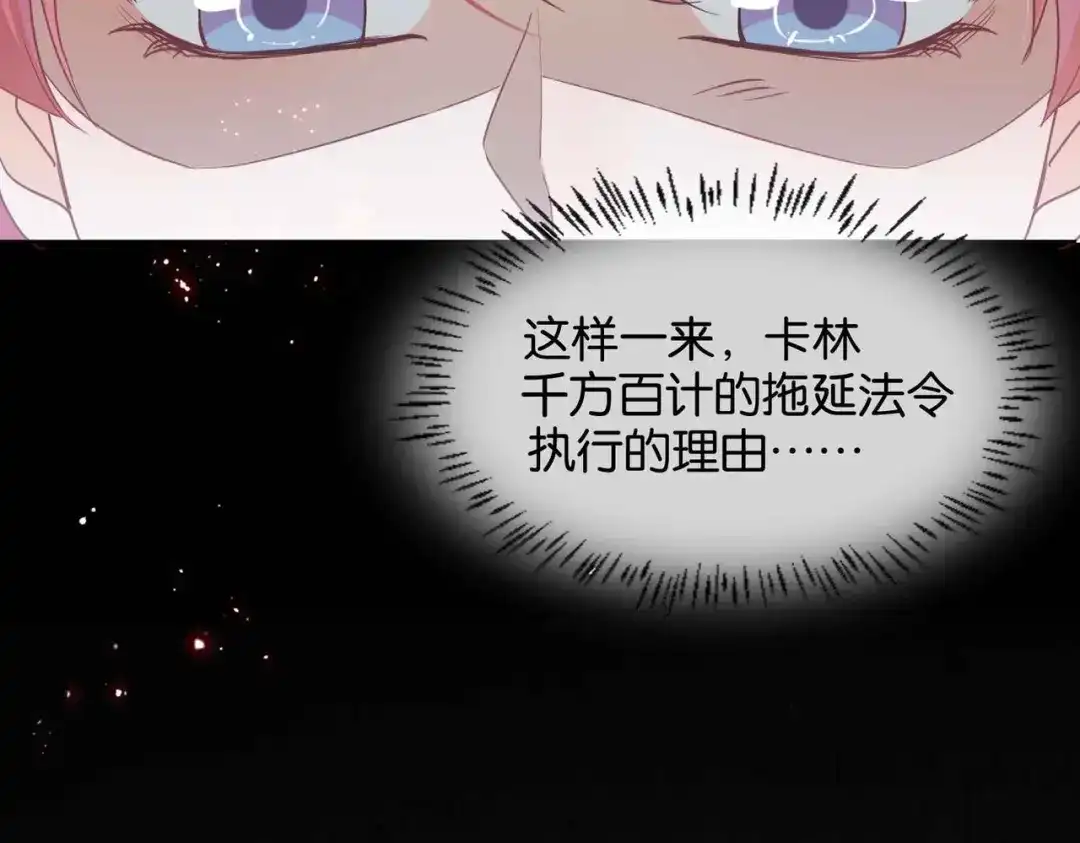 公主殿下满级回归 第40话 公投在即 第128页