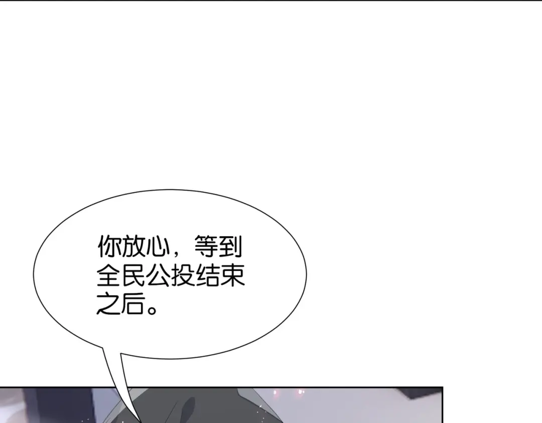 公主殿下满级回归 第40话 公投在即 第100页