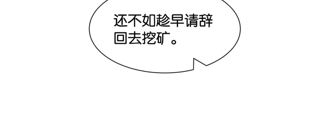 公主殿下满级回归 第40话 公投在即 第60页