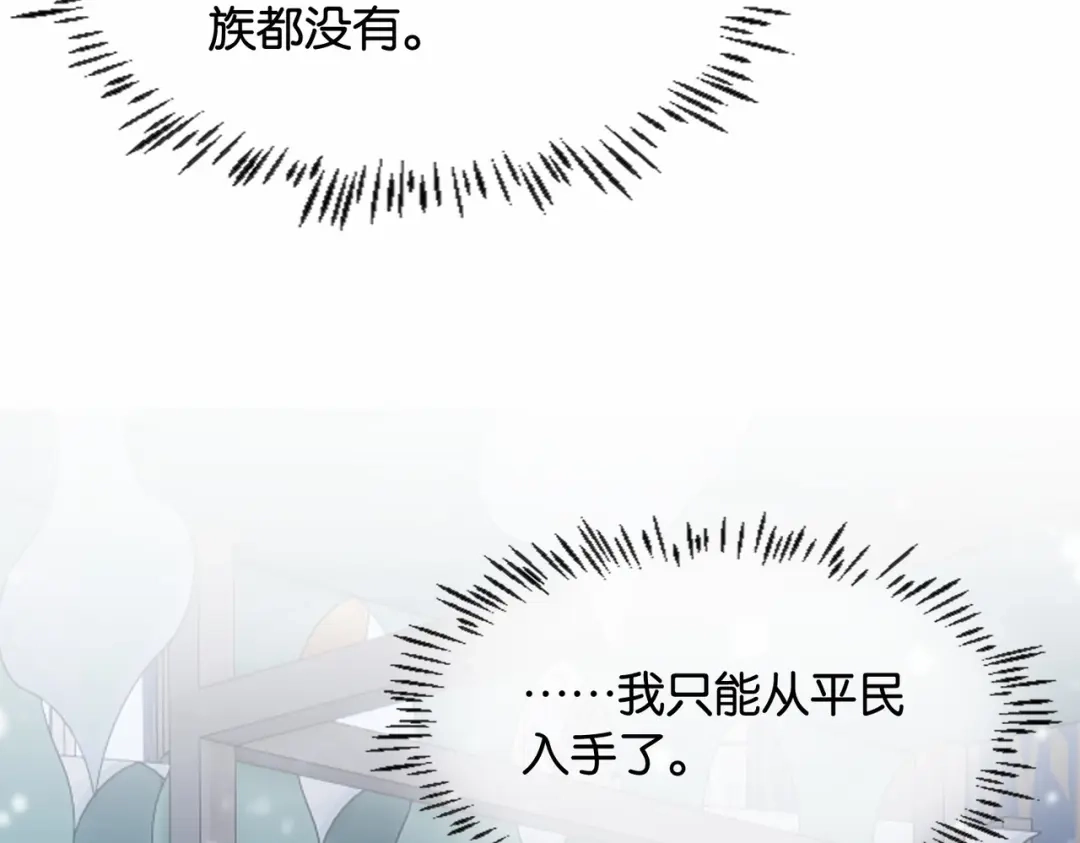 公主殿下满级回归 第41话 真不可爱 第65页