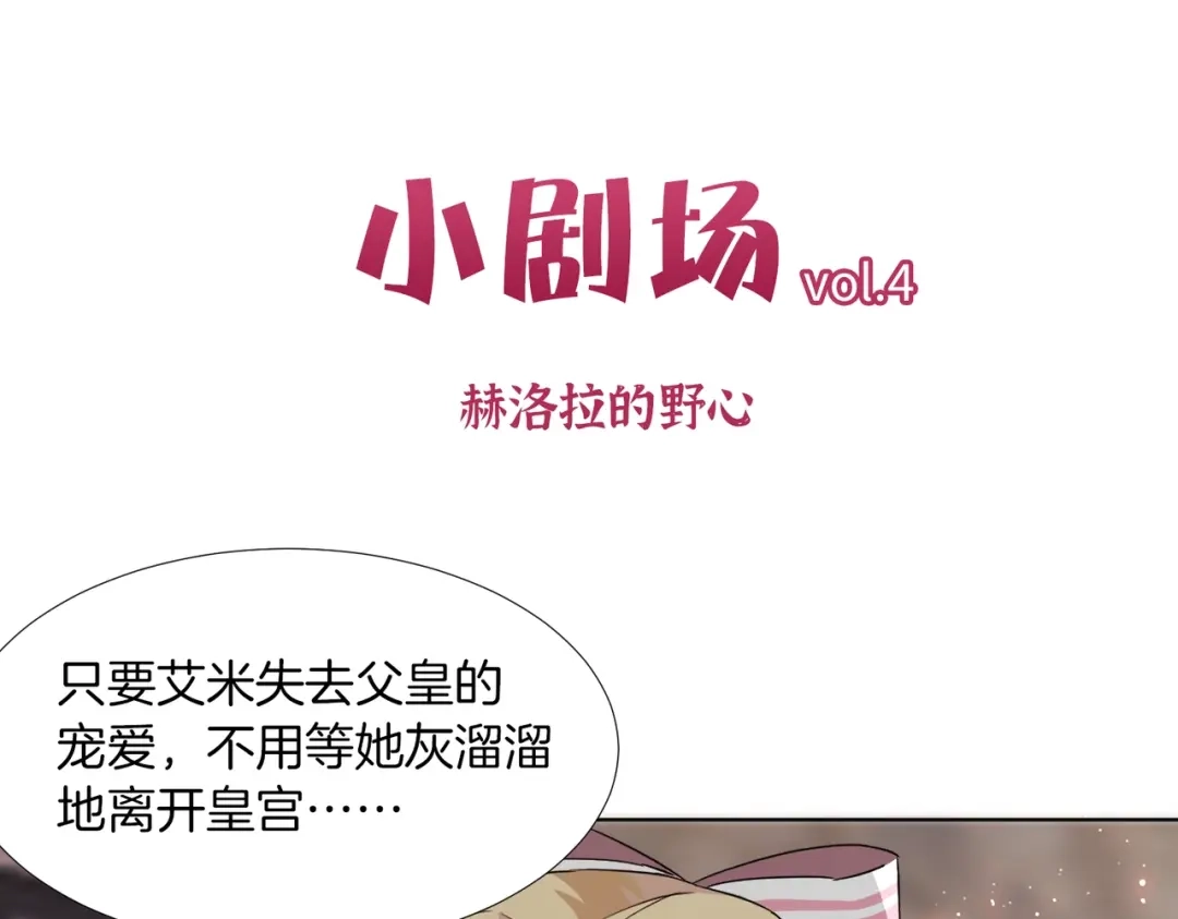 公主殿下满级回归 第41话 真不可爱 第148页