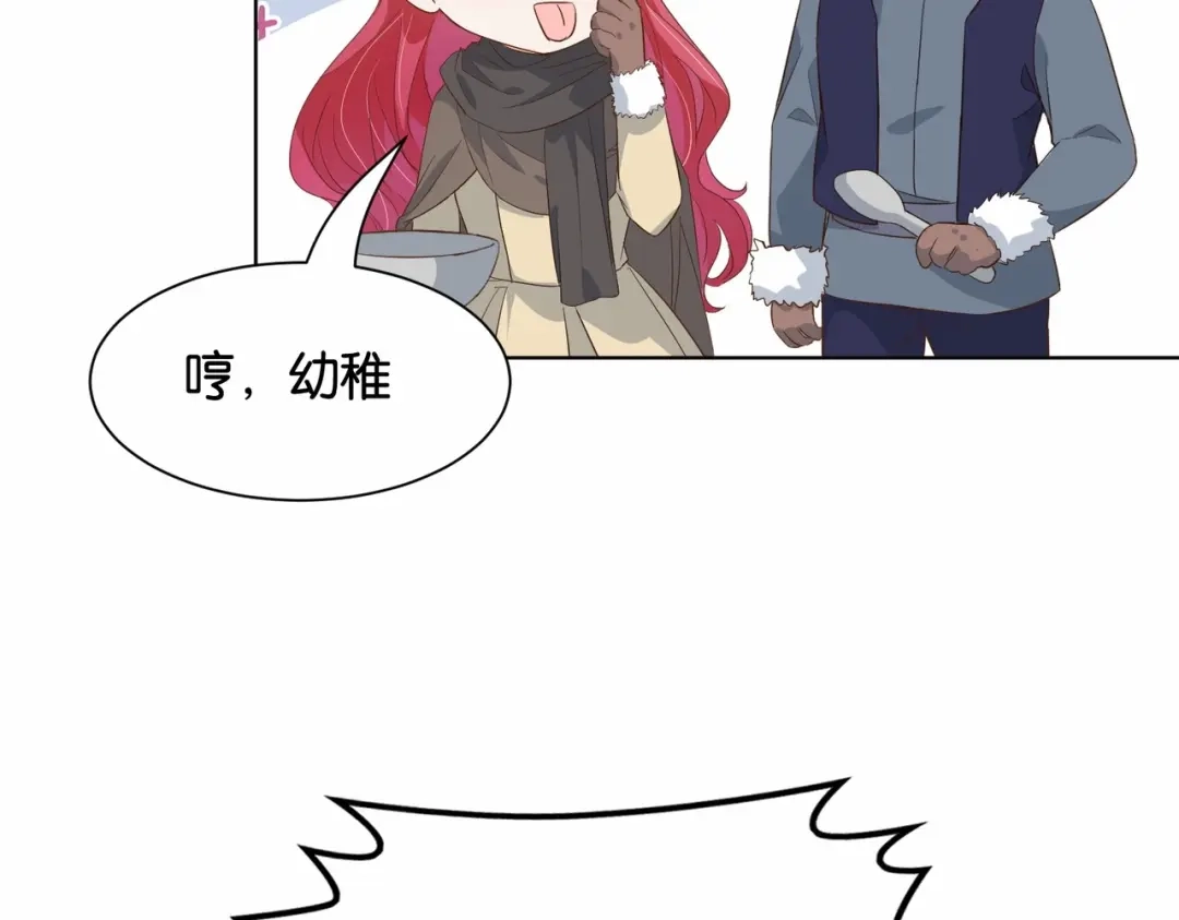公主殿下满级回归 第41话 真不可爱 第73页