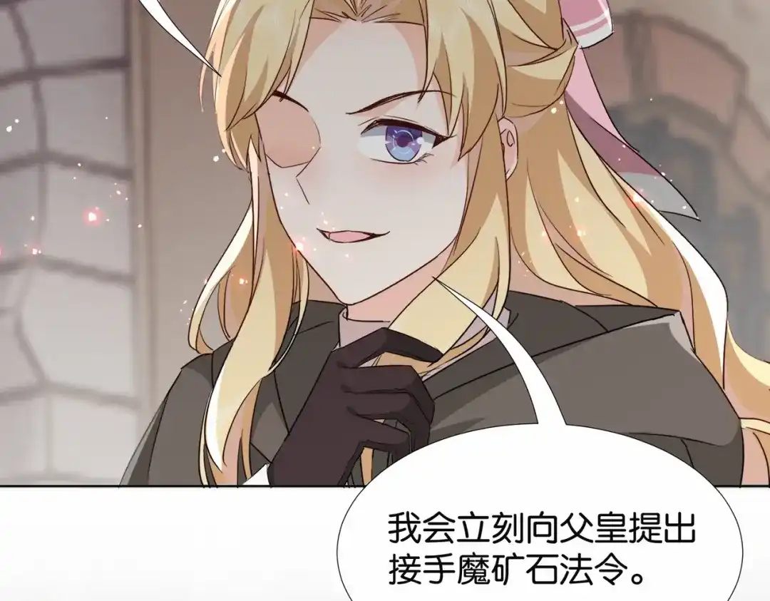 公主殿下满级回归 第41话 真不可爱 第18页