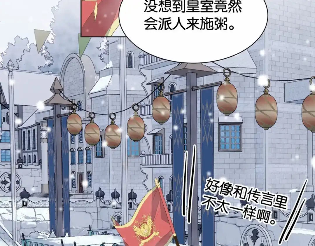 公主殿下满级回归 第41话 真不可爱 第54页