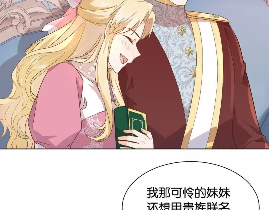 公主殿下满级回归 第41话 真不可爱 第48页