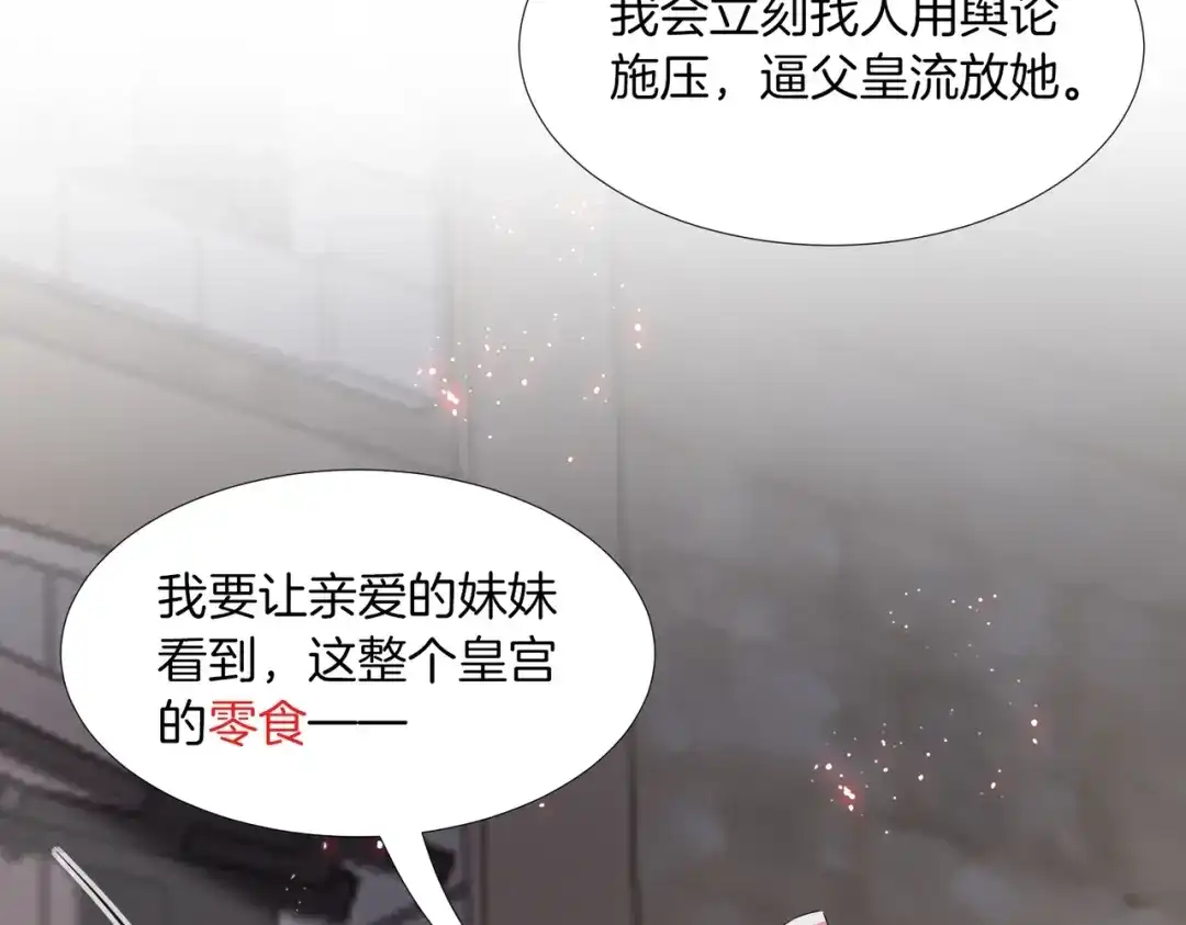 公主殿下满级回归 第41话 真不可爱 第150页