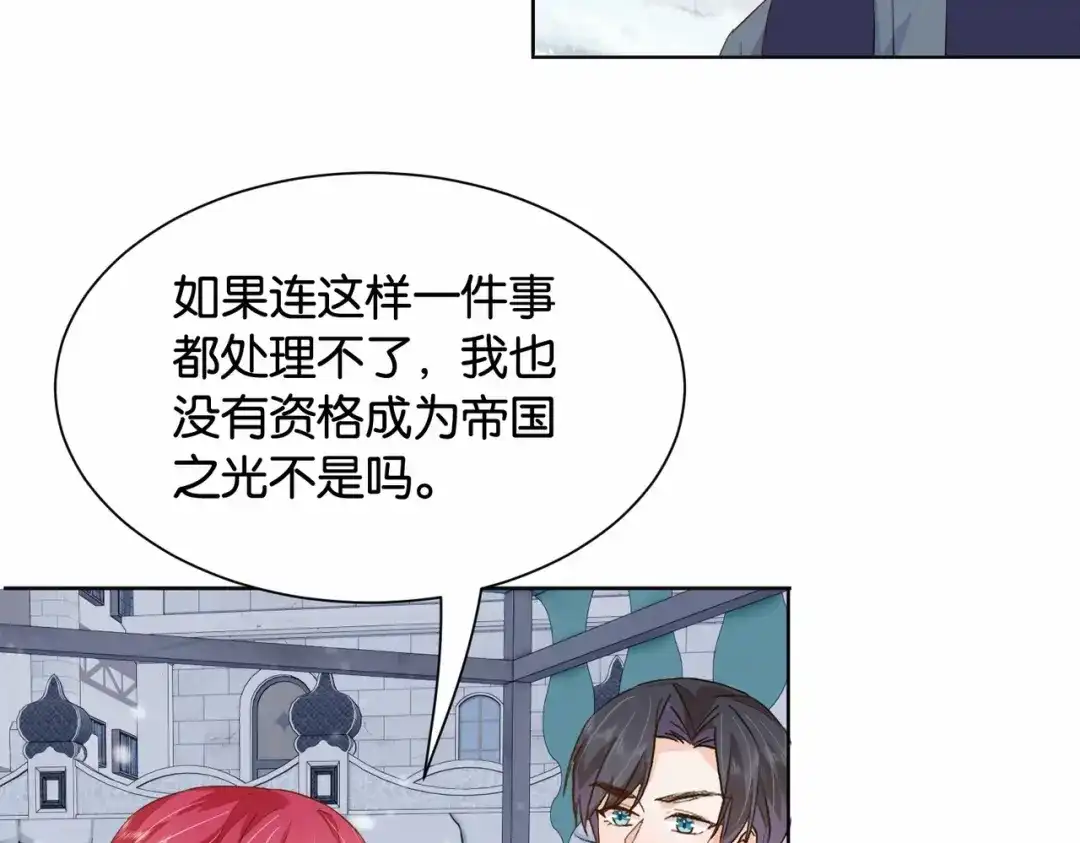 公主殿下满级回归 第41话 真不可爱 第70页